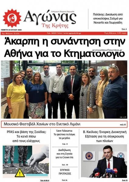 Αγώνας της Κρήτης