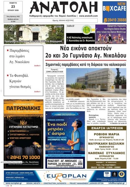 Ανατολή