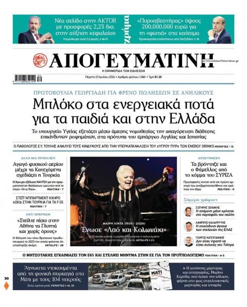Απογευματινή