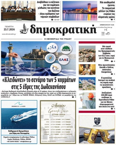 Δημοκρατική