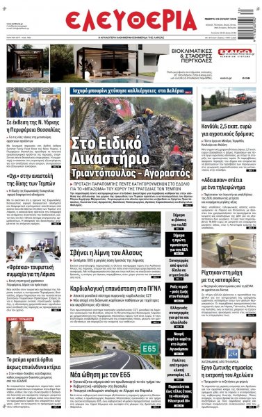 Ελευθερία Λάρισσας