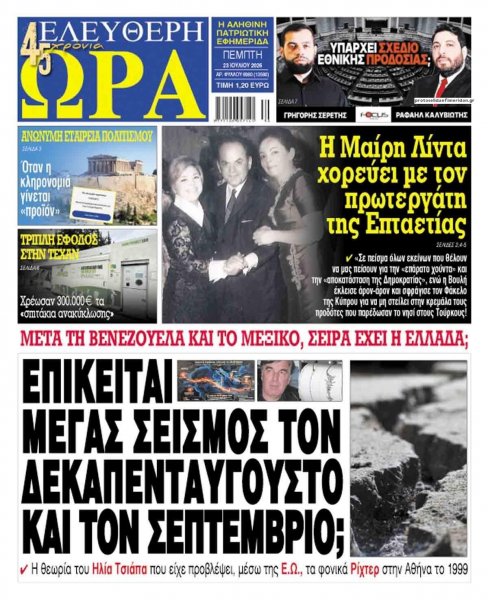 Ελεύθερη Ώρα