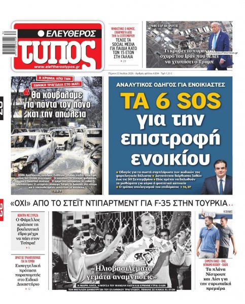 Ελεύθερος Τύπος