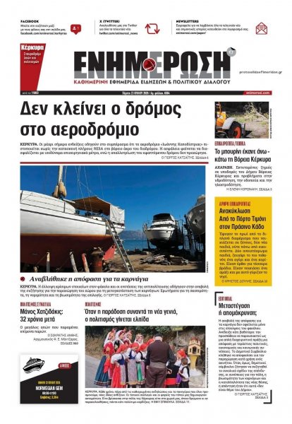 Ενημέρωση Κέρκυρας