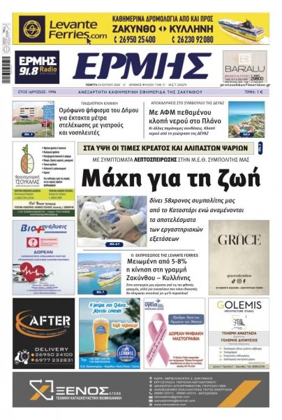 Ερμής Ζακύνθου