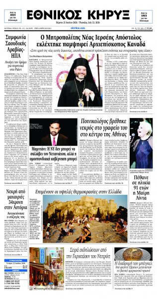 Εθνικός Κήρυξ