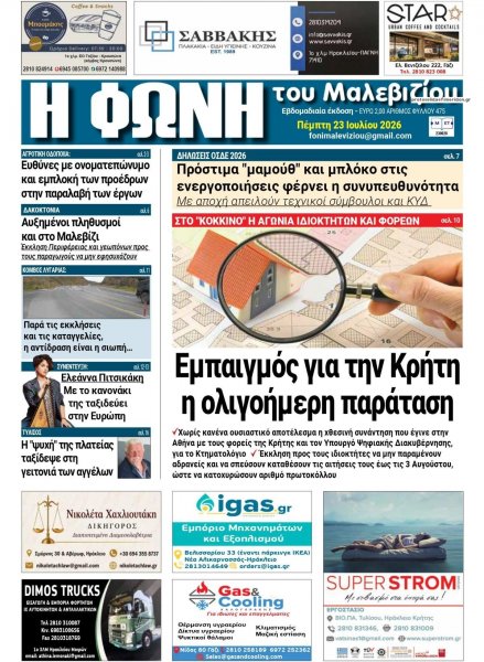 Η Φωνή του Μαλεβιζίου