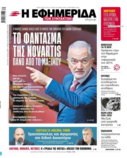 Των συντακτών