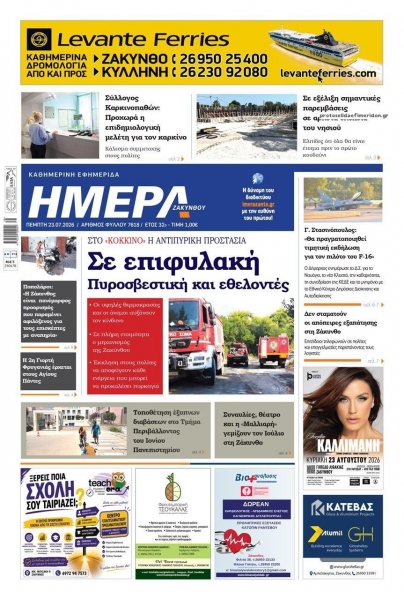 Ημέρα Ζακύνθου