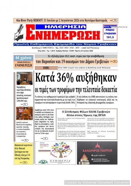 Ημερήσια Ενημέρωση