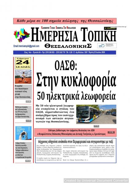 Ημερήσια Τοπική