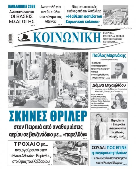 Κοινωνική