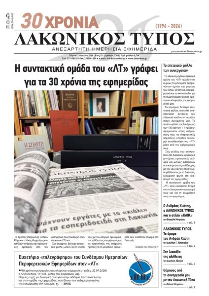 Λακωνικός Τύπος