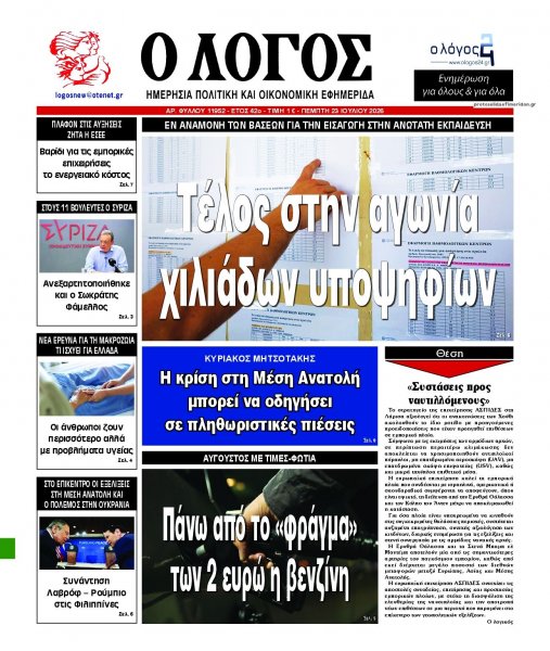 Λόγος