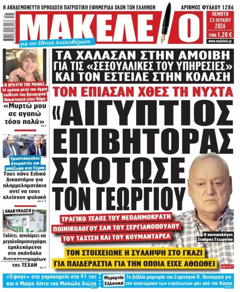 Μακελειό