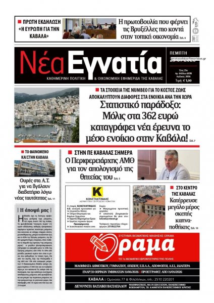 Νέα Εγνατία