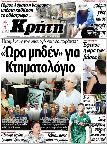 Νέα Κρήτη
