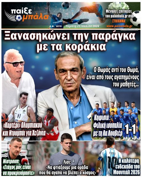 Παίξε Μπάλα