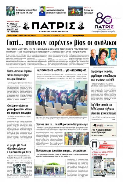 Πατρίς