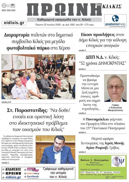 Πρωινή Κιλκίς