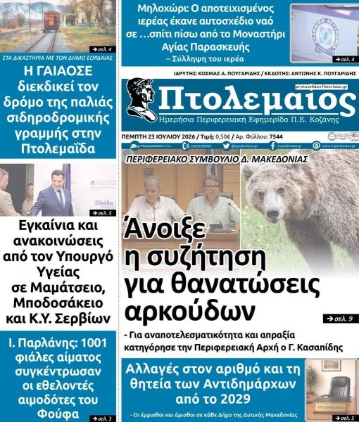 Πτολεμαίος