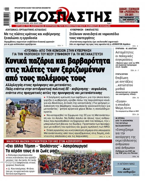 Ριζοσπάστης