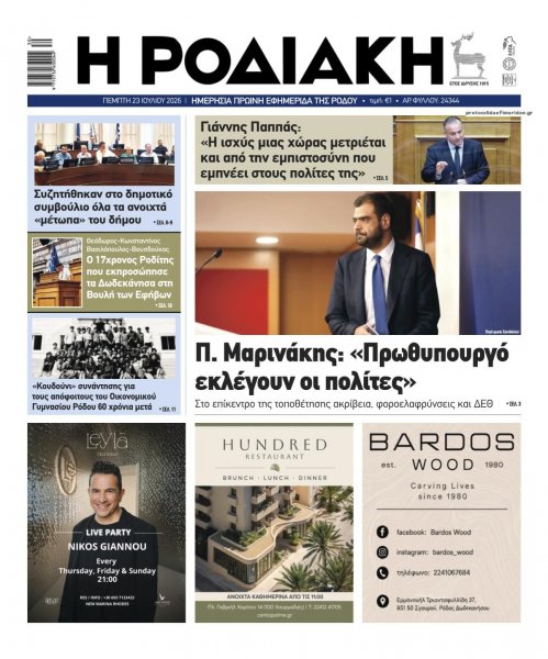 Ροδιακή
