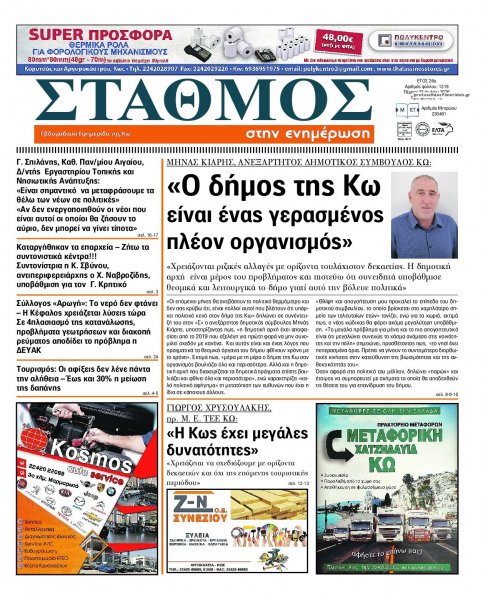 Σταθμός στην Ενημέρωση