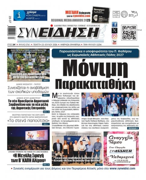 Συνείδηση