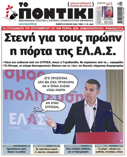 Το Ποντίκι