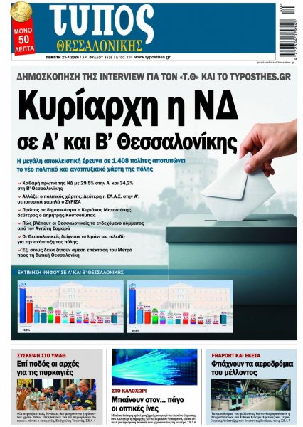 Τύπος Θεσσαλονίκης