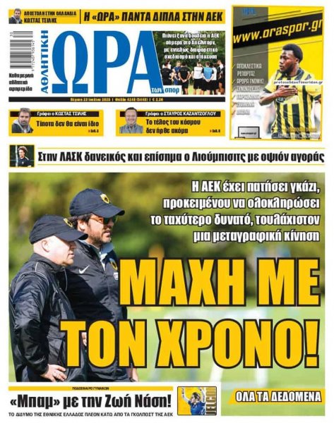Η ώρα των Σπορ