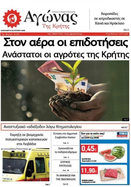 Αγώνας της Κρήτης