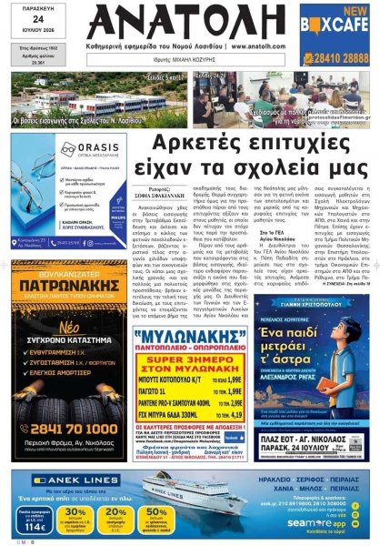 Ανατολή