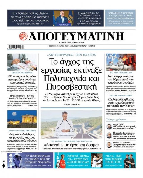 Απογευματινή