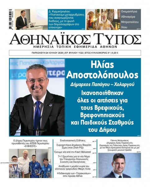 Αθηναϊκός Τύπος