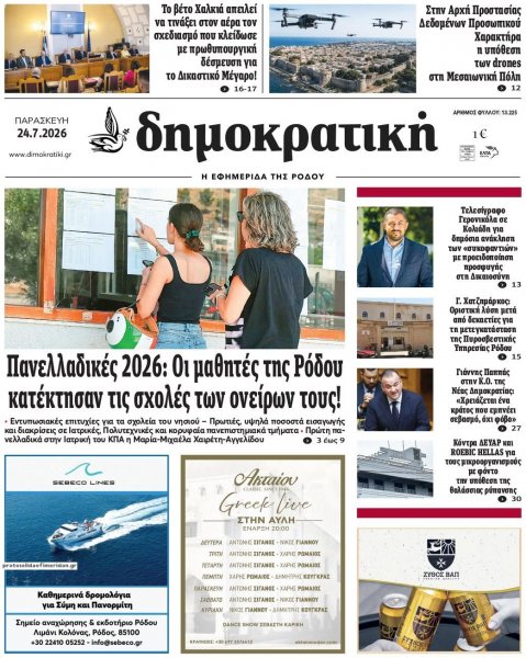 Δημοκρατική
