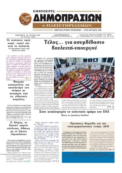 Δημοπρασιών