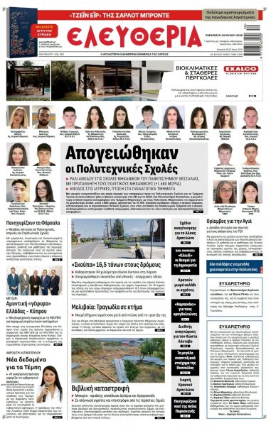 Ελευθερία Λάρισσας