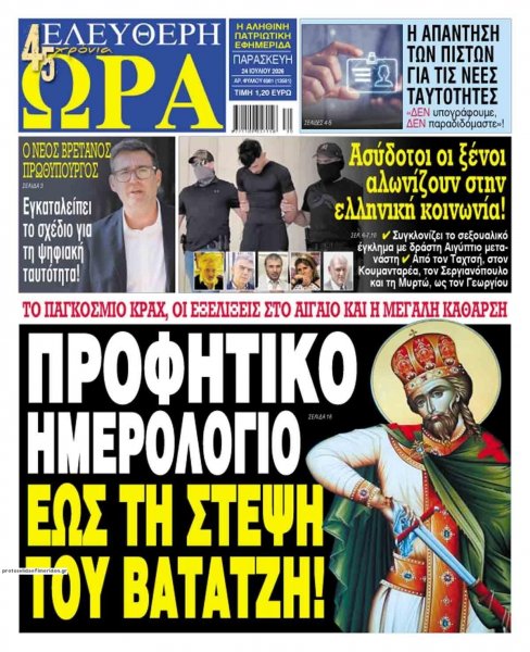 Ελεύθερη Ώρα