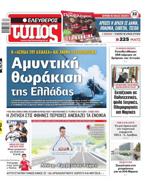 Ελεύθερος Τύπος