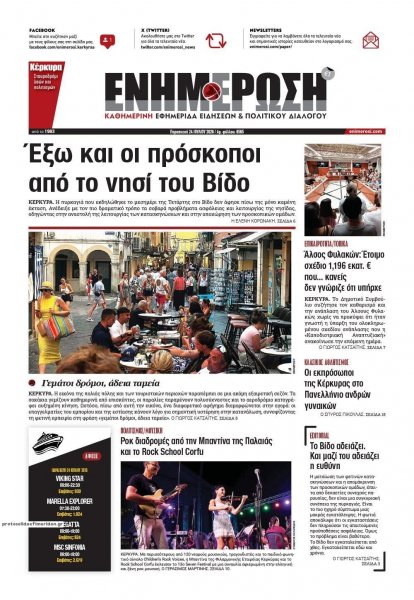 Ενημέρωση Κέρκυρας