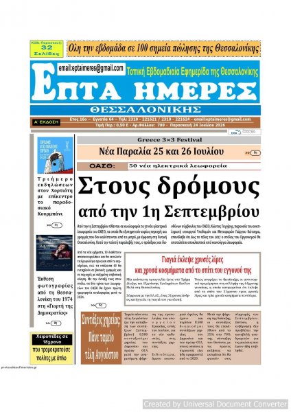 Επτά Ημέρες