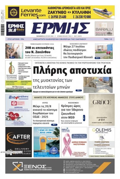 Ερμής Ζακύνθου