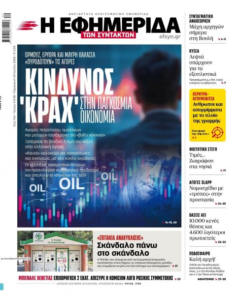 Των συντακτών