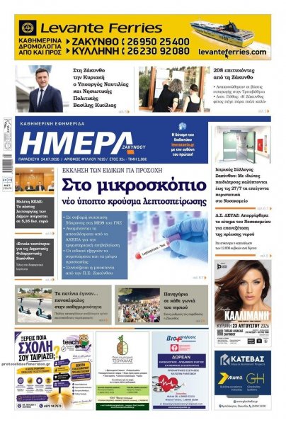 Ημέρα Ζακύνθου