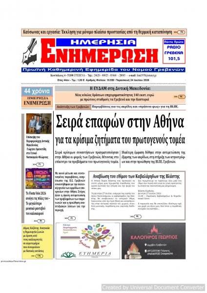 Ημερήσια Ενημέρωση