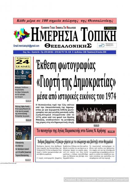 Ημερήσια Τοπική