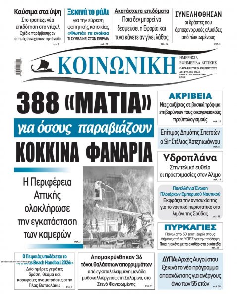 Κοινωνική