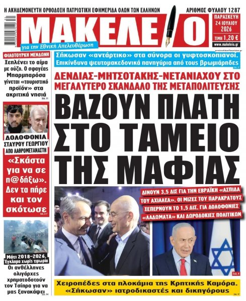 Μακελειό